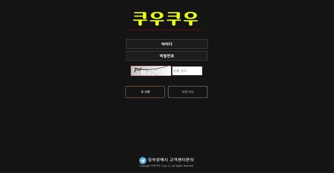 쿠우쿠우먹튀