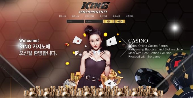 킹카지노먹튀