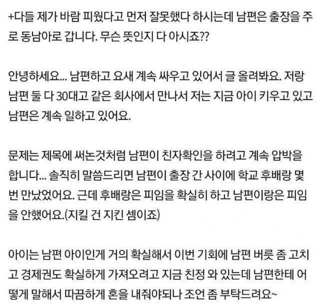 남편의 친자확인 요구에 빡친 아내