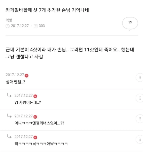설마엔젤?..