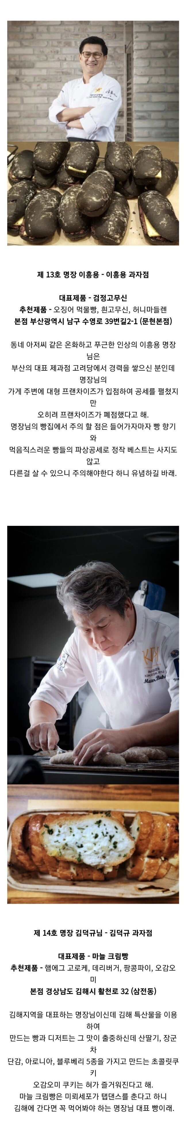 한국 제과명장 14인과 대표빵