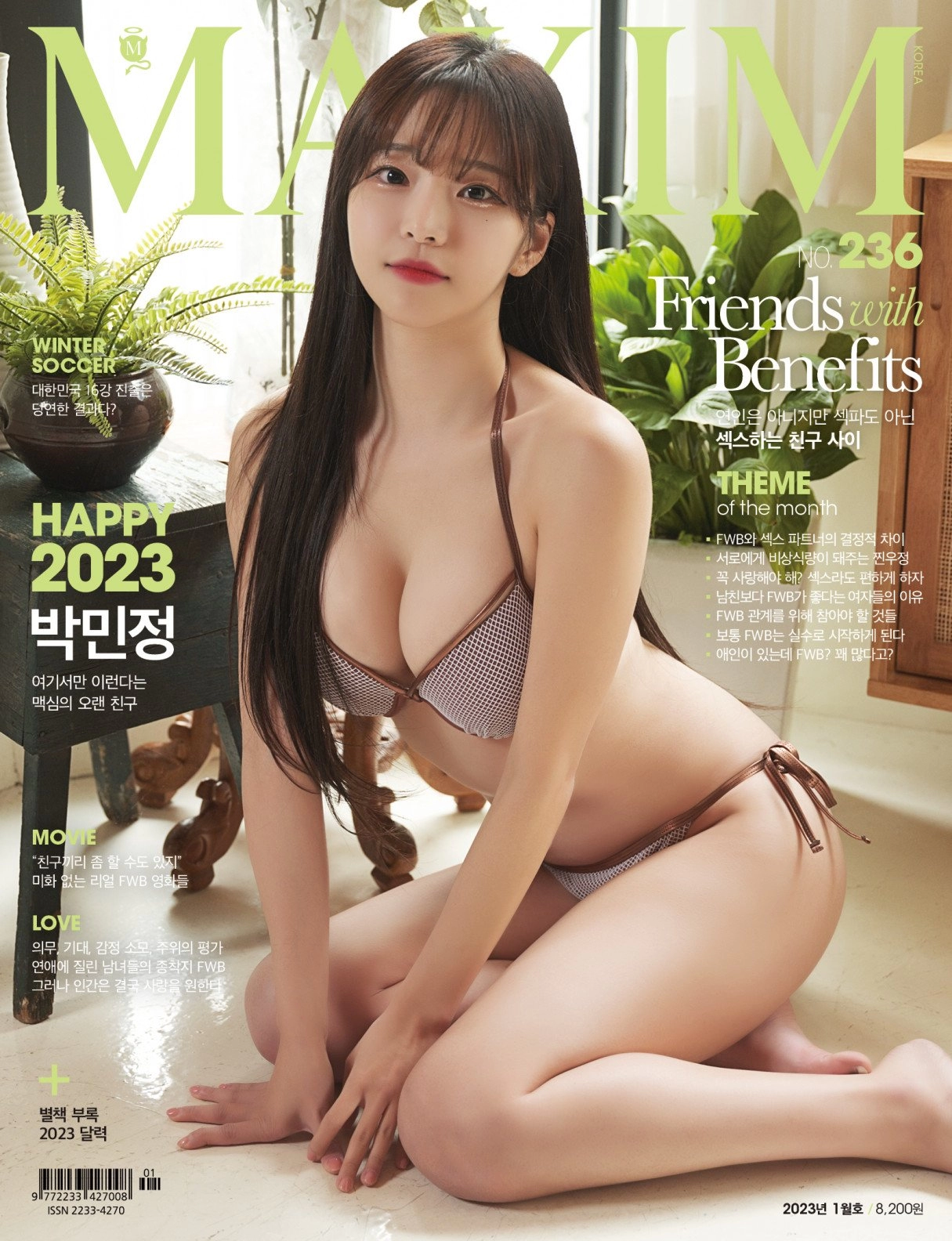 맥시 1월호 표지 장식한 박민정