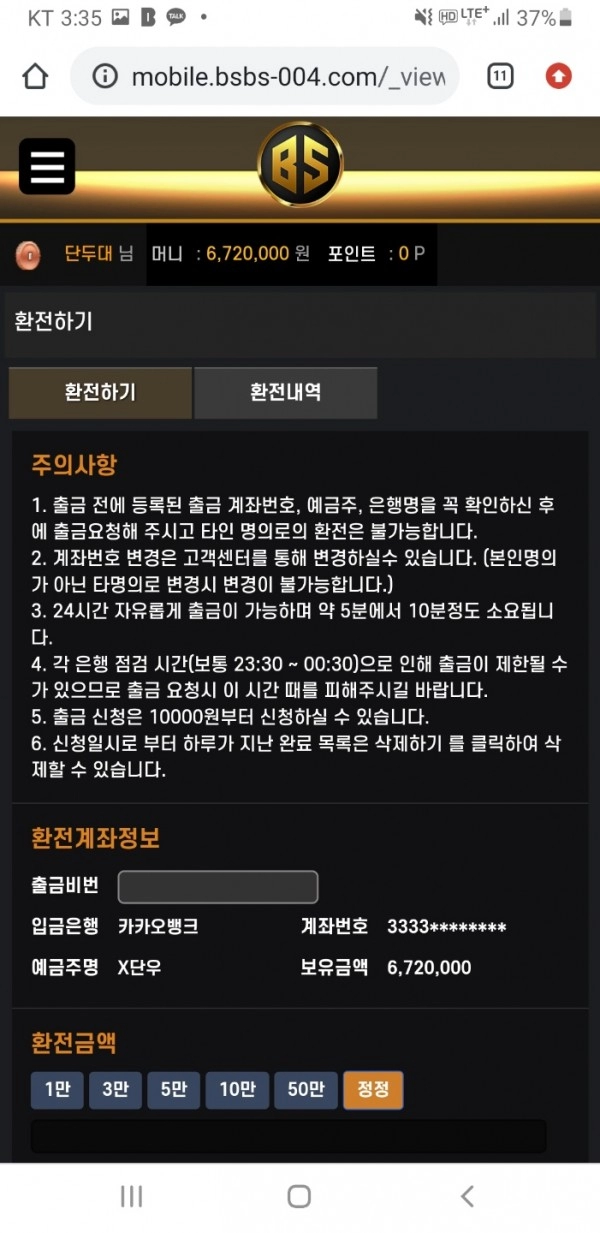 비에스먹튀