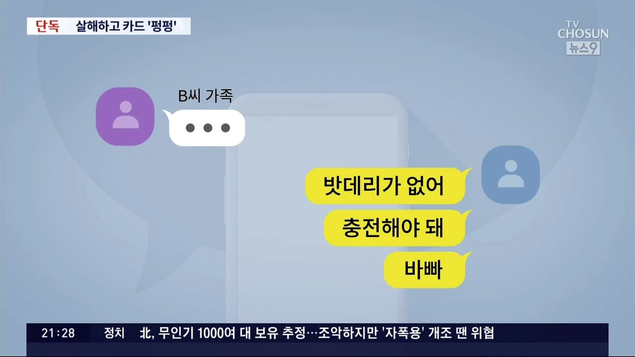 점점 해괴해지는 옷장 속 택시기사 시신 사건....JPG