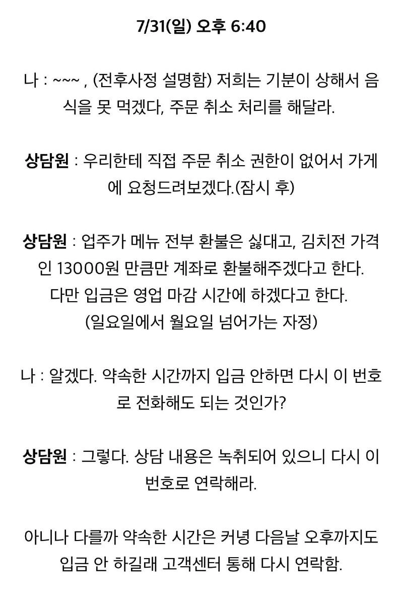 인천 배달집 역대급 사장 리뷰.jpg