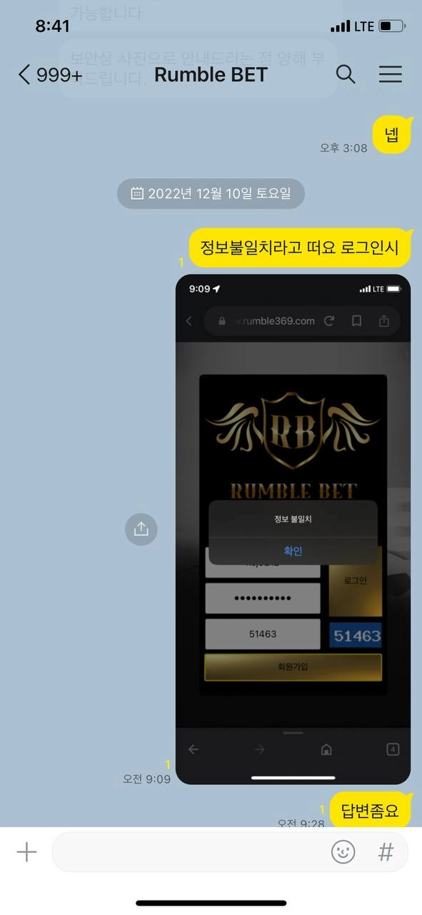 럼블벳먹튀