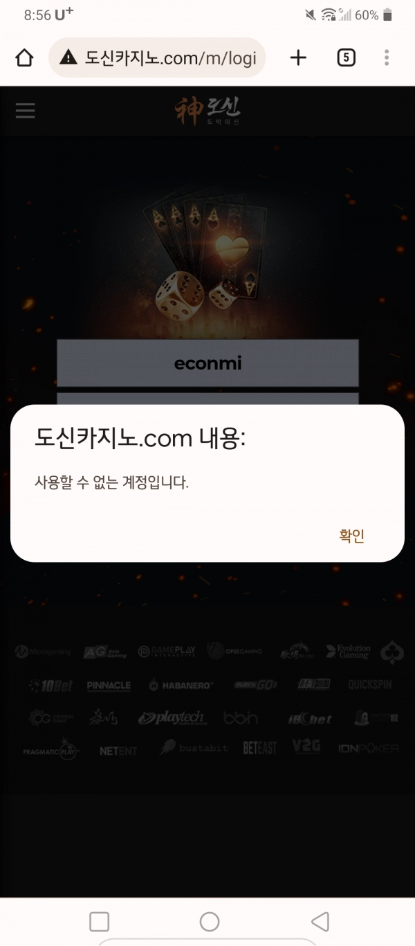 도신카지노먹튀