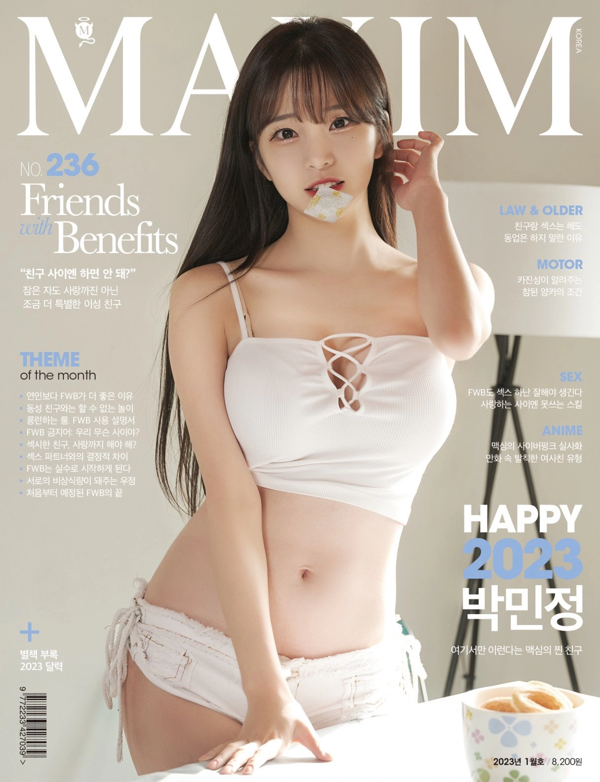 맥시 1월호 표지 장식한 박민정