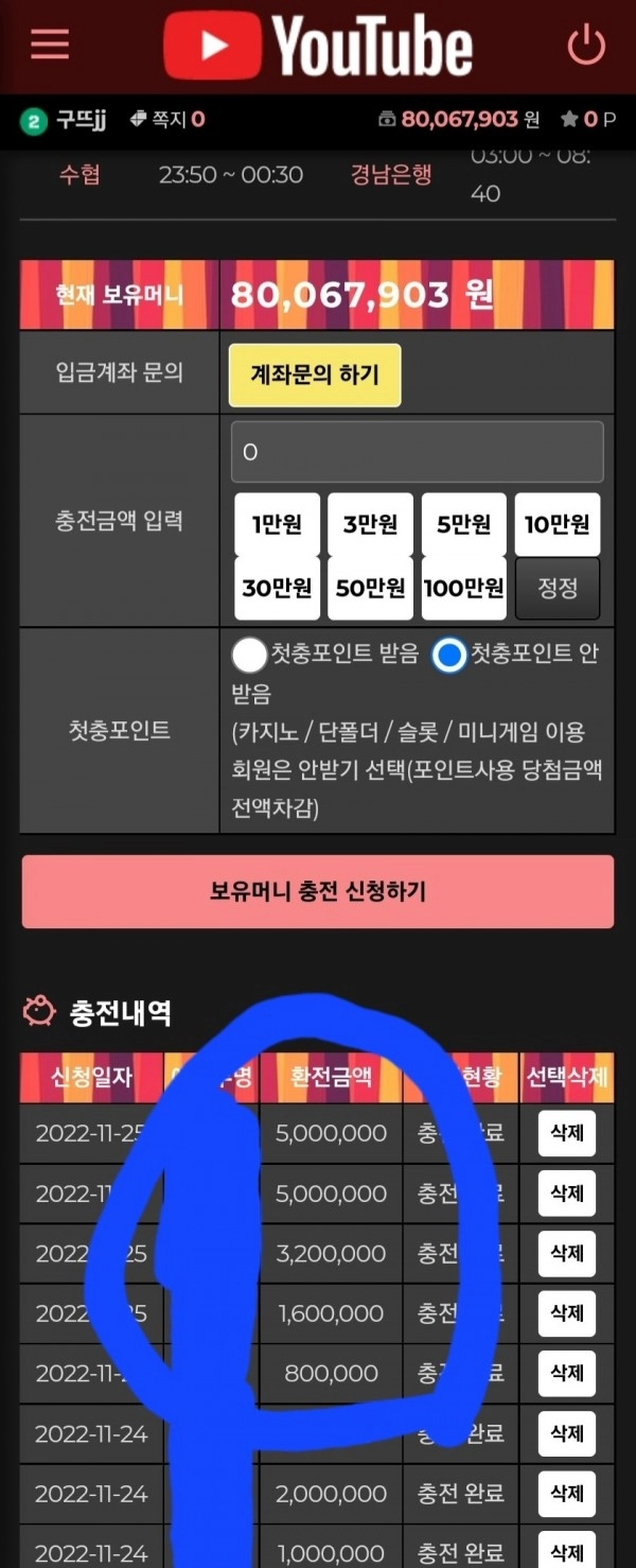 유투브먹튀