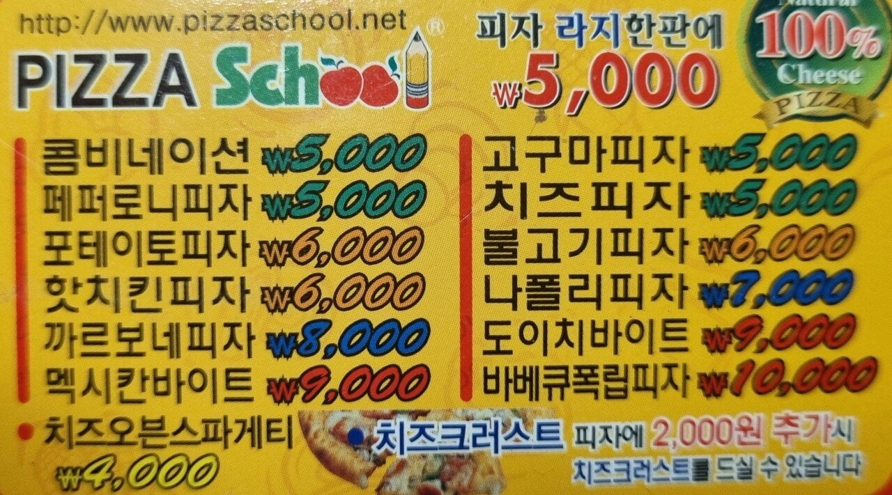 피자스쿨 근본 가격 시절.jpg