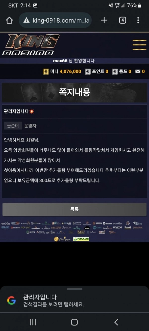 킹카지노먹튀
