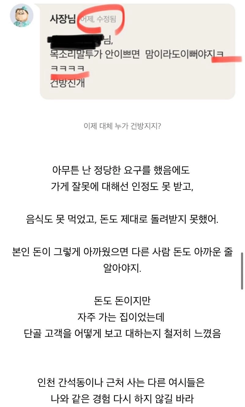 인천 배달집 역대급 사장 리뷰.jpg