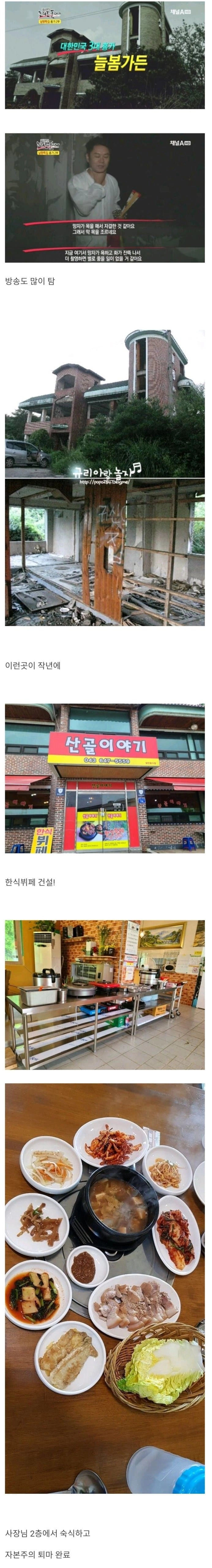 대한민국 3대 흉가중 하나인 늘봄가든의 최후...jpg