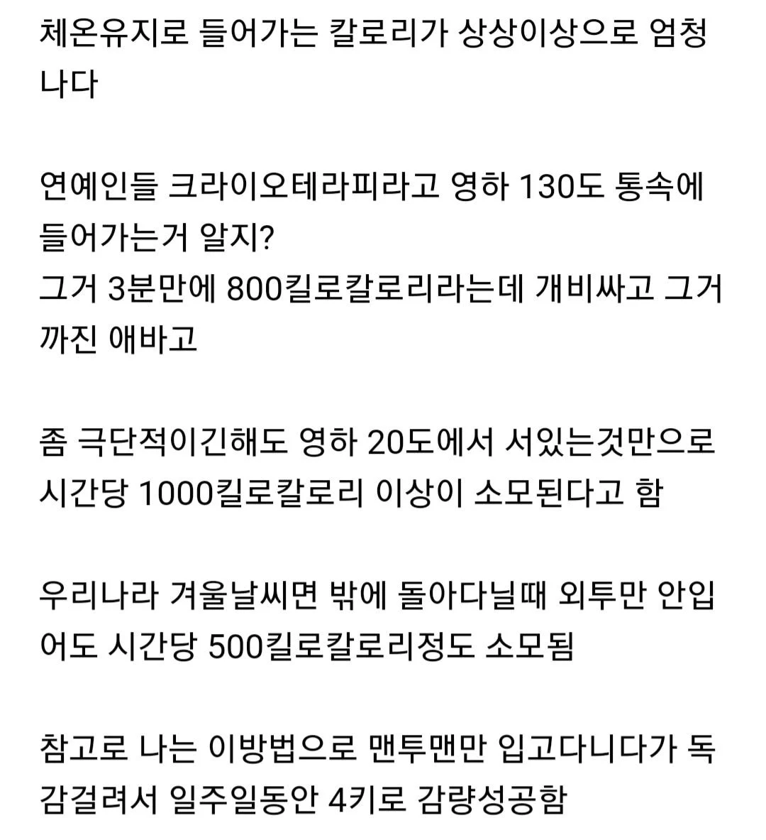 돼지들은 살빼고 싶으면 겨울에 얇게 입고다녀라.jpg