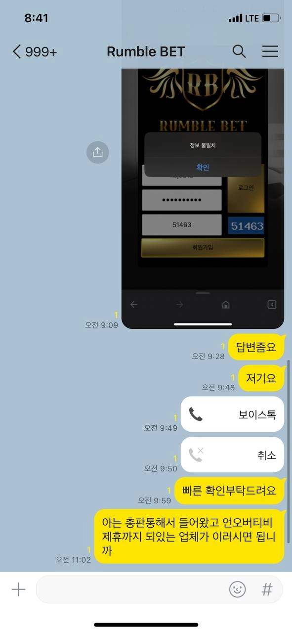 럼블벳먹튀