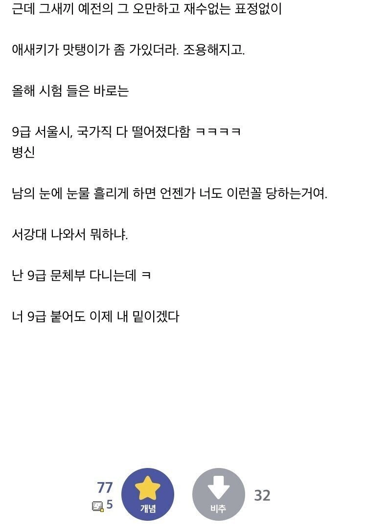 사촌동생 망한게 신난 디시인.jpg
