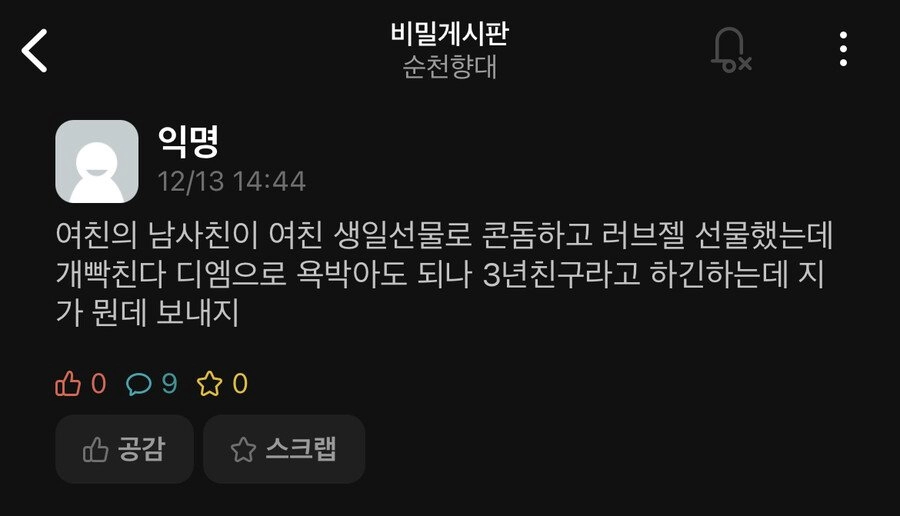 여친 남사친이 보낸 선물 논란.jpg
