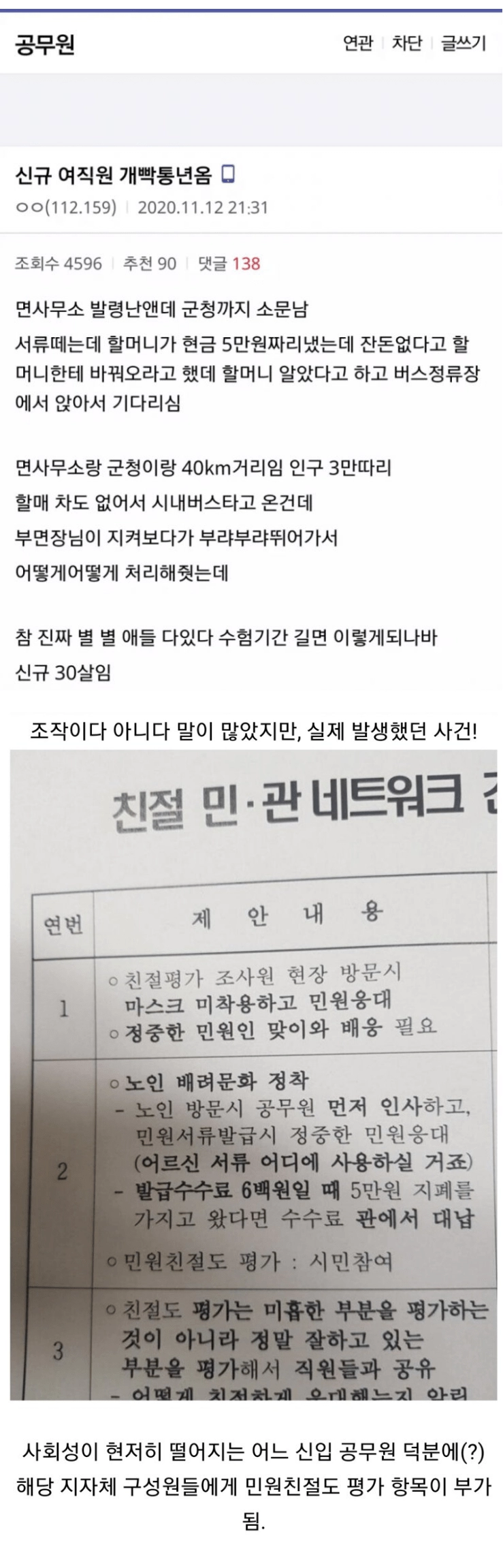 없던 메뉴얼을 새로 만든 신입 女공무원.JPG