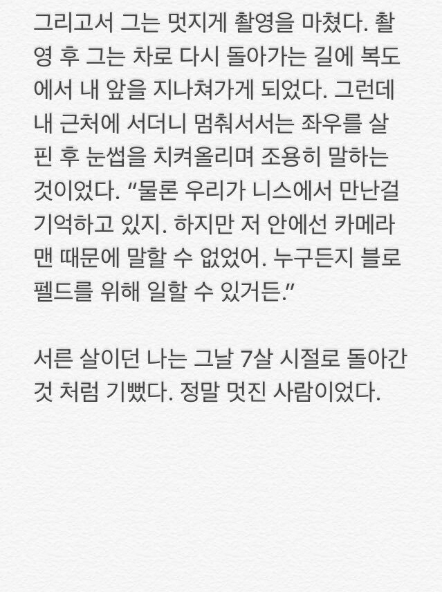 한 꼬마남자애를 평생 팬으로 만든 팬서비스