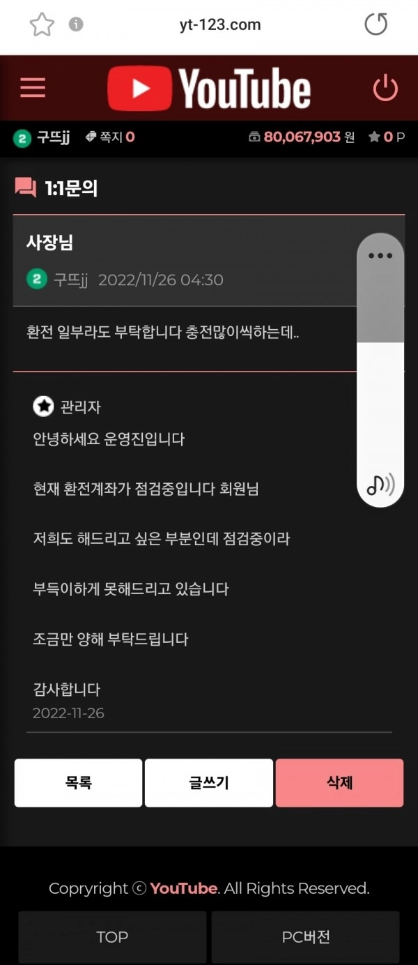 유투브먹튀