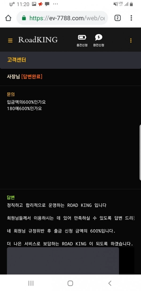 로드킹먹튀