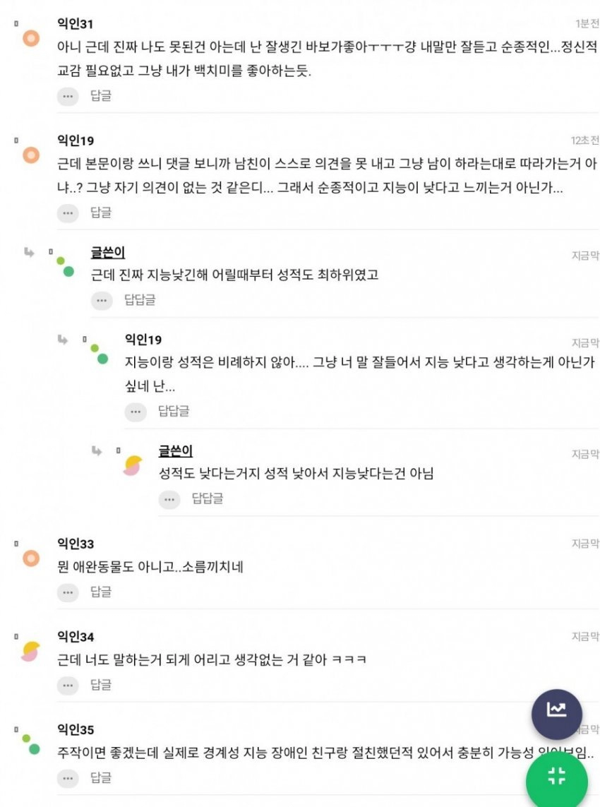 경계선 지능 남자친구.jpg
