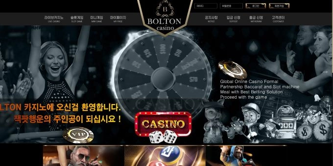 볼튼카지노먹튀