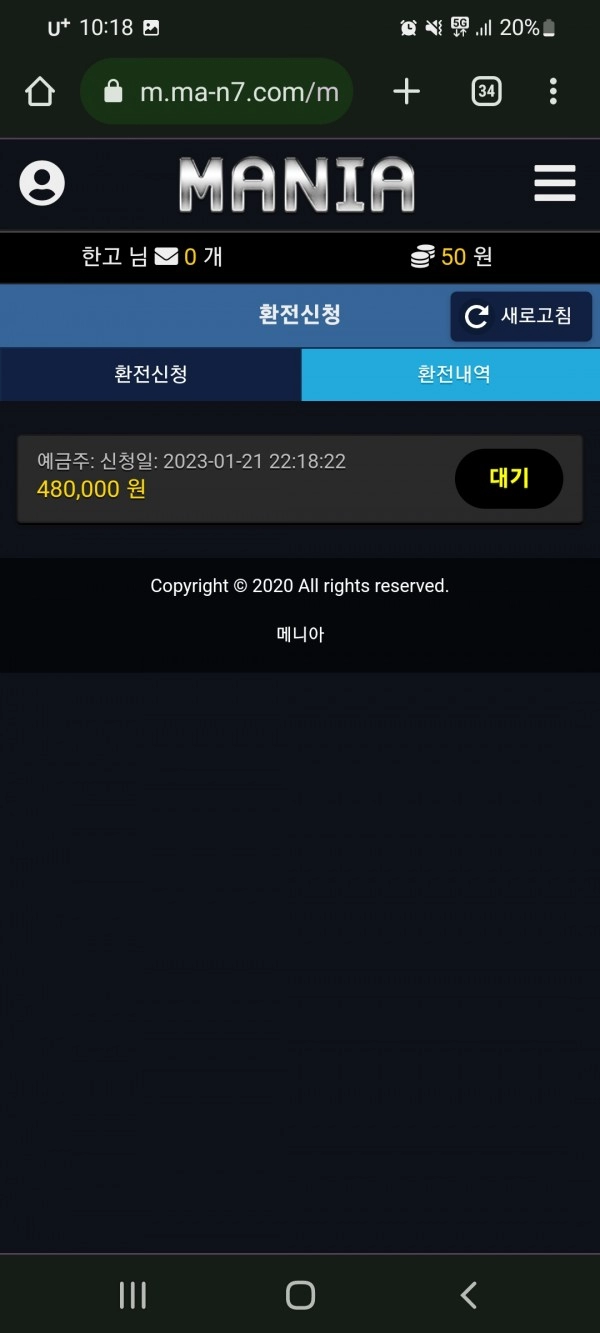 메니아먹튀