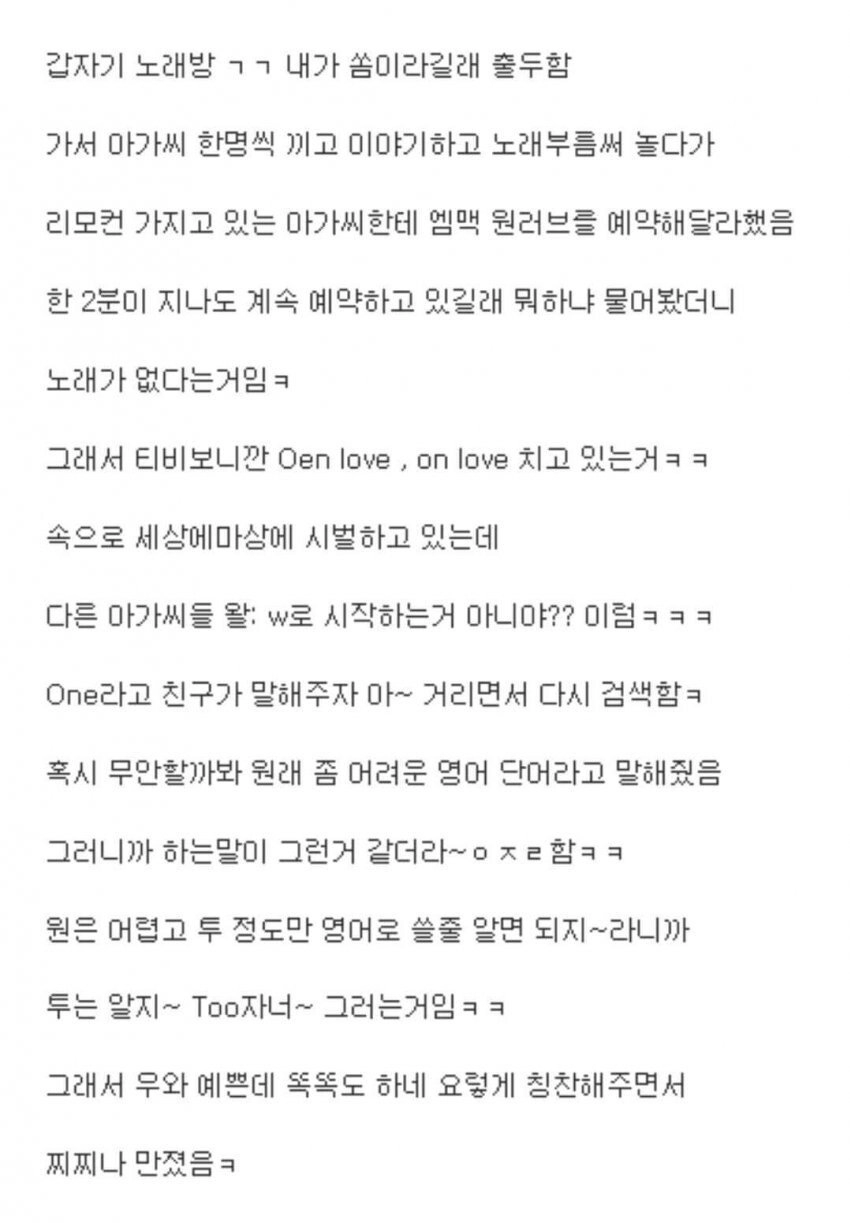 노래방 아가씨한테 충격받은 썰