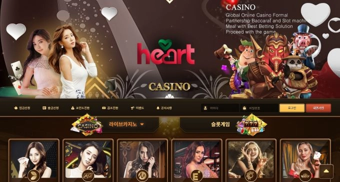 하트카지노먹튀