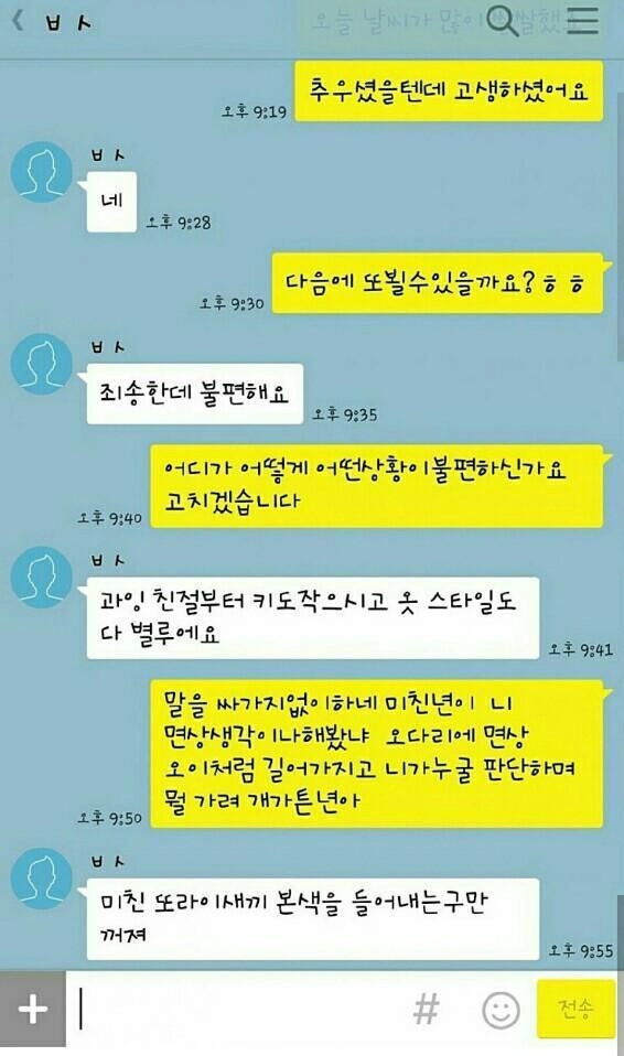 소개팅 후기