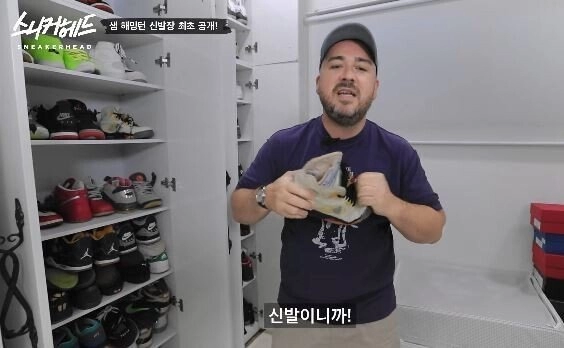 비싼 신말 모으는 사람들 극딜하는 샘해밍턴