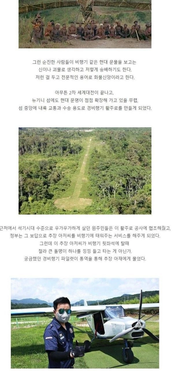 비행기를 처음본 원시인
