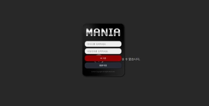 메니아먹튀