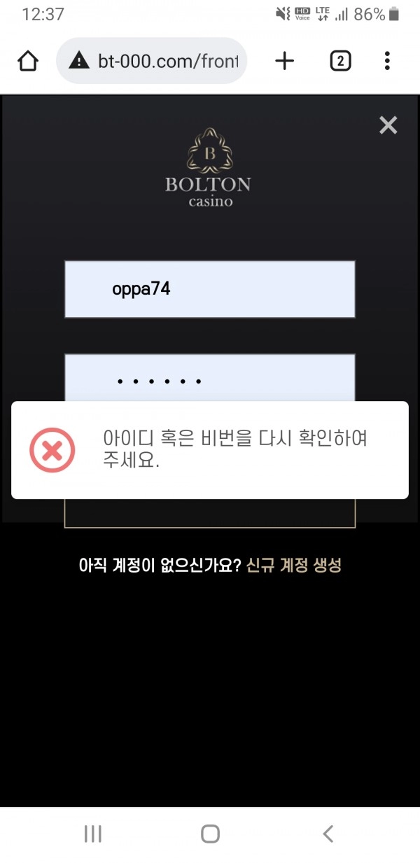 볼튼카지노먹튀