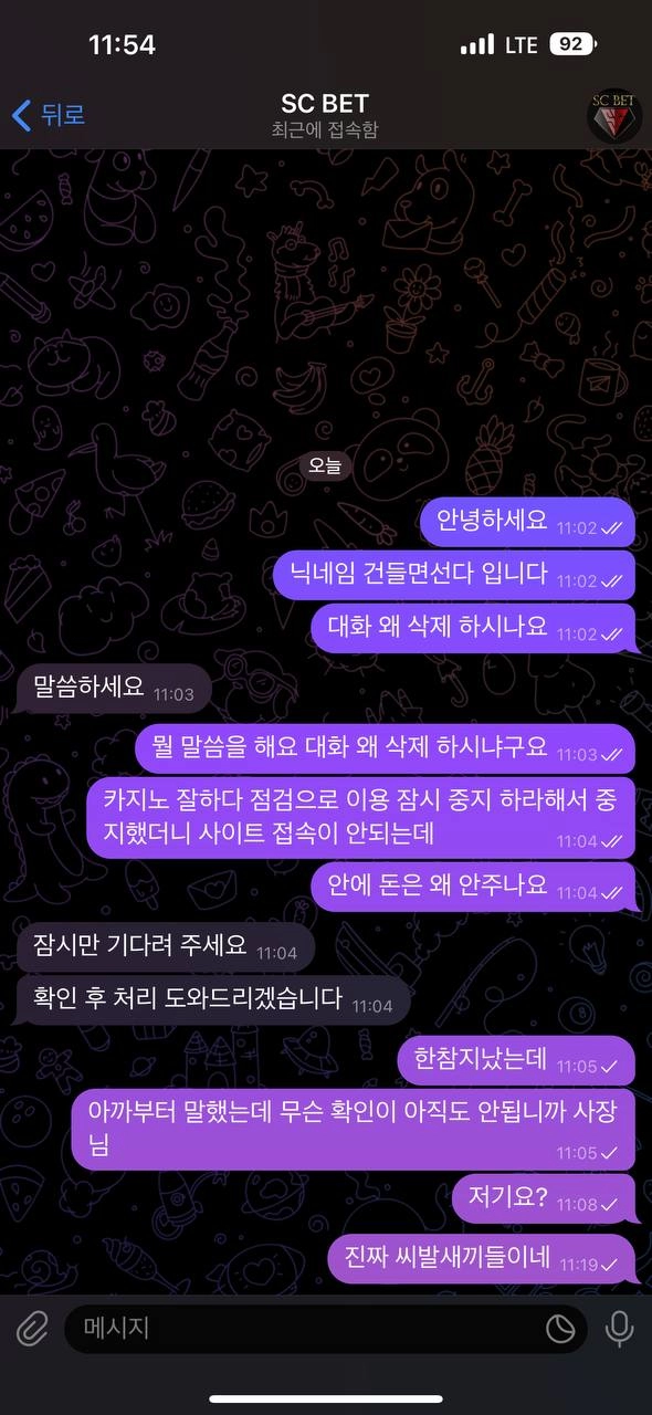 에스씨벳먹튀