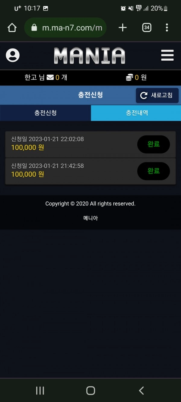 메니아먹튀
