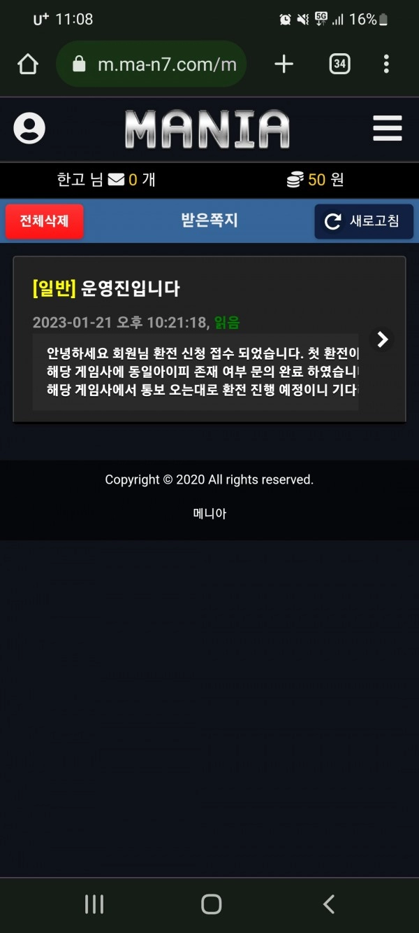메니아먹튀
