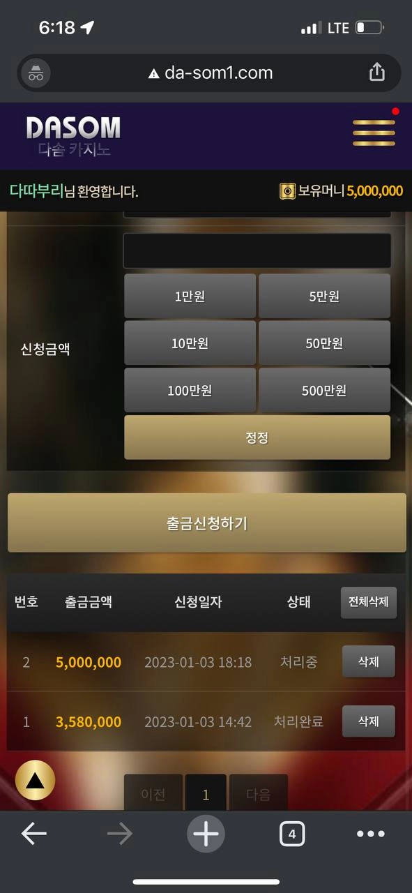 다솜카지노먹튀