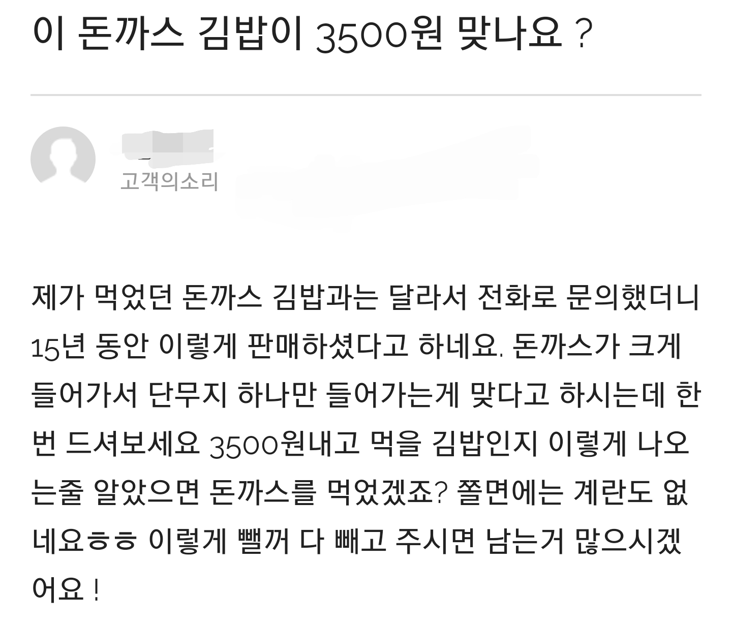 돈까스 김밥 3,500원 이거 맞음?