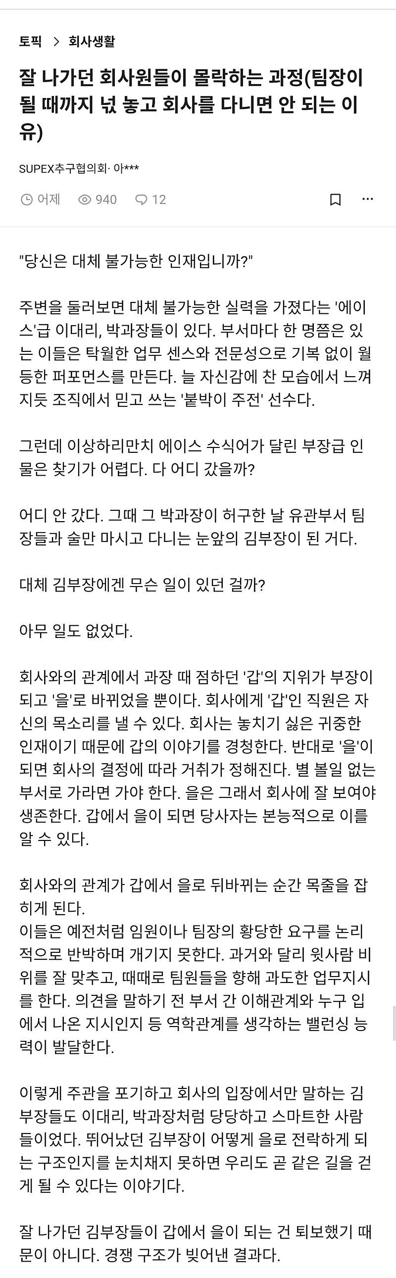 잘나가는 회사원들 대부분이 나중에 몰락하는 이유
