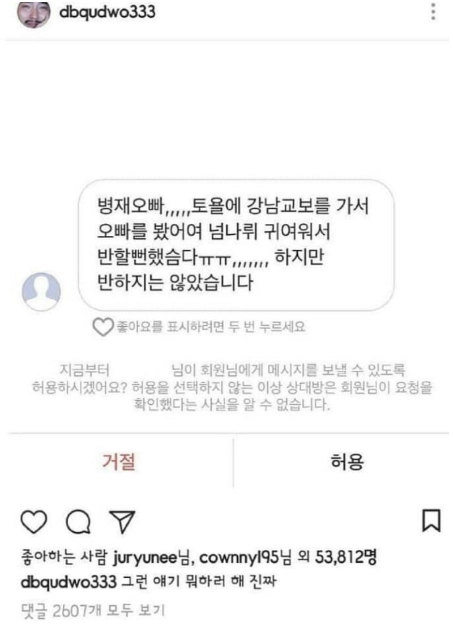 유병재 팬 dm