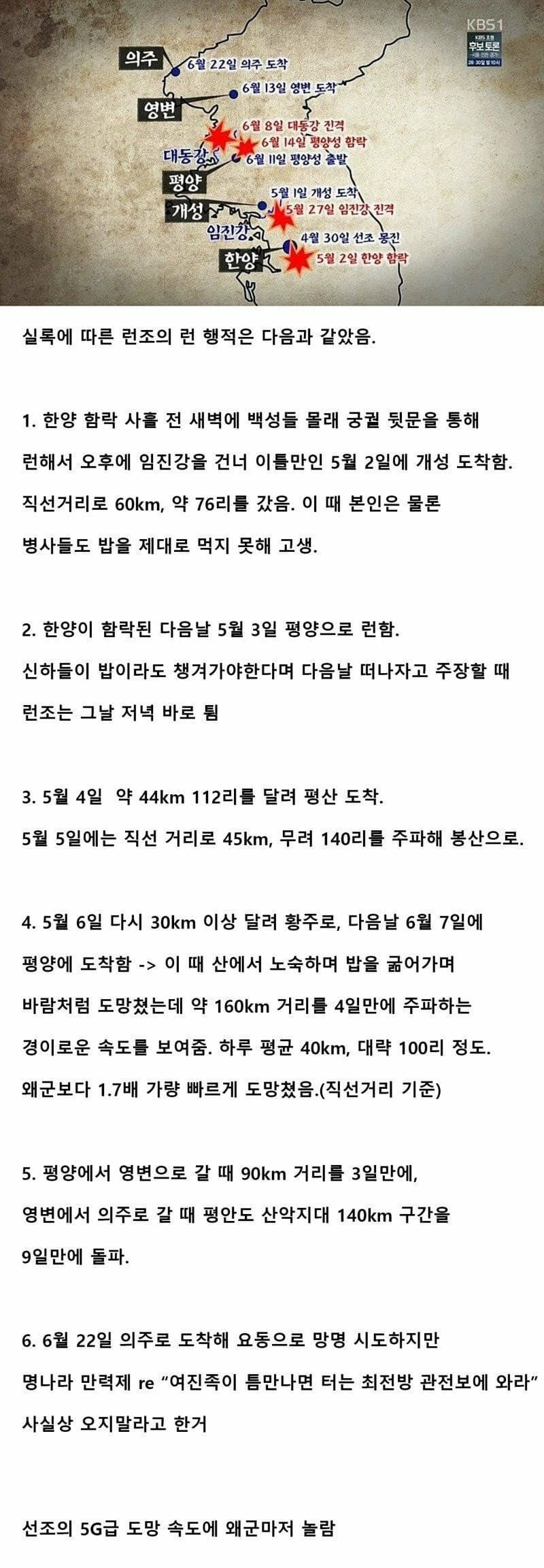 경이롭다는 임진왜란 당시 선조의 탈주 속도