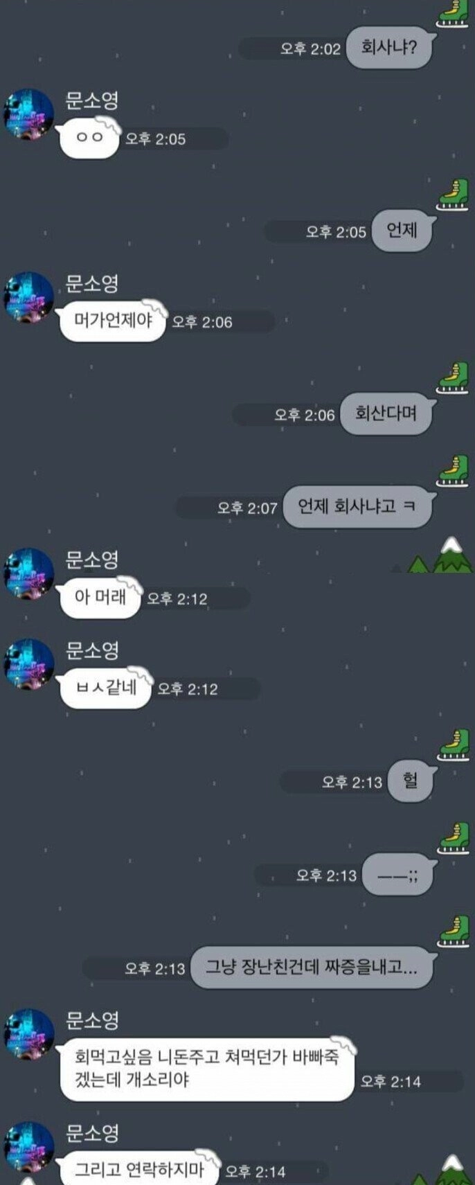 회사냐?