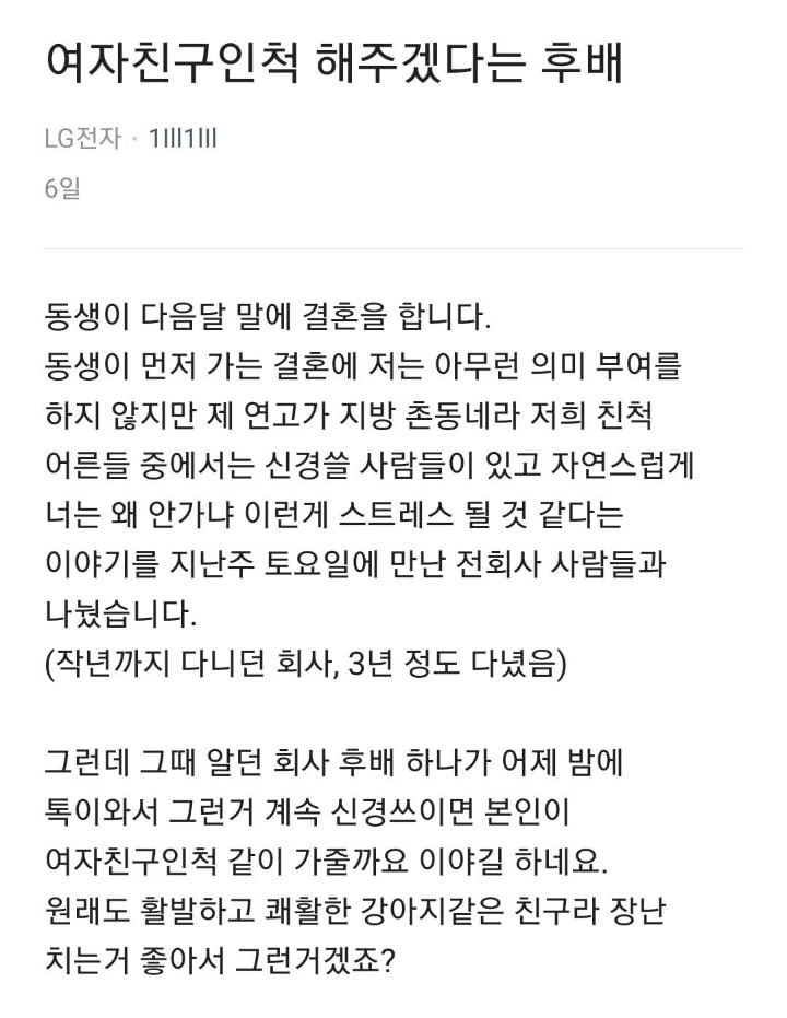 여자친구인척 해주겠다는 후배
