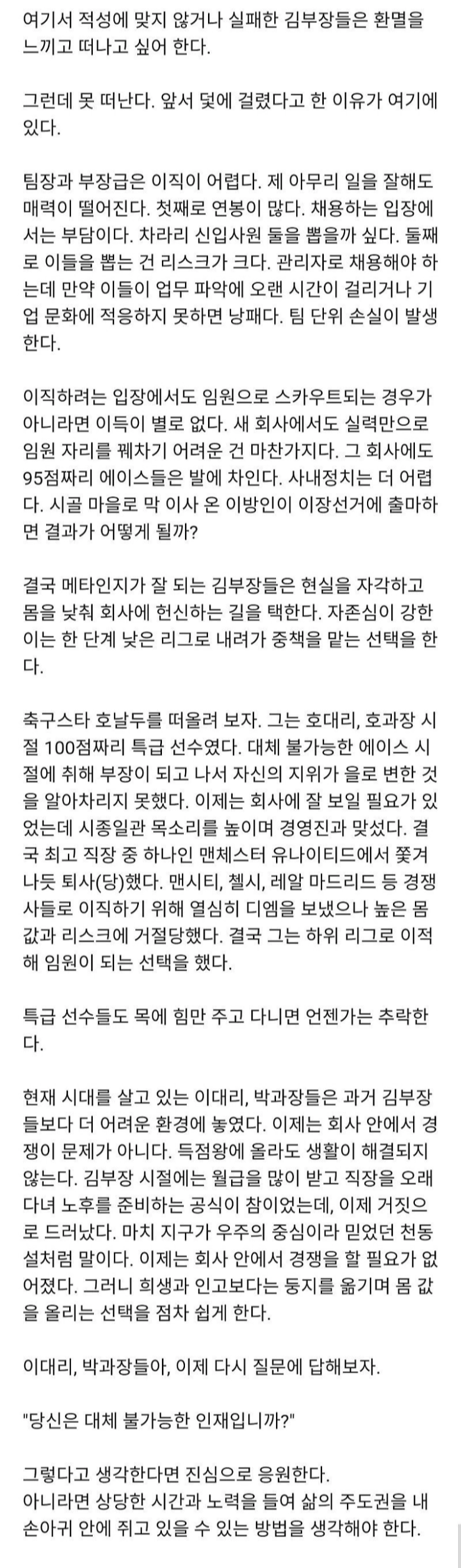 잘나가는 회사원들 대부분이 나중에 몰락하는 이유