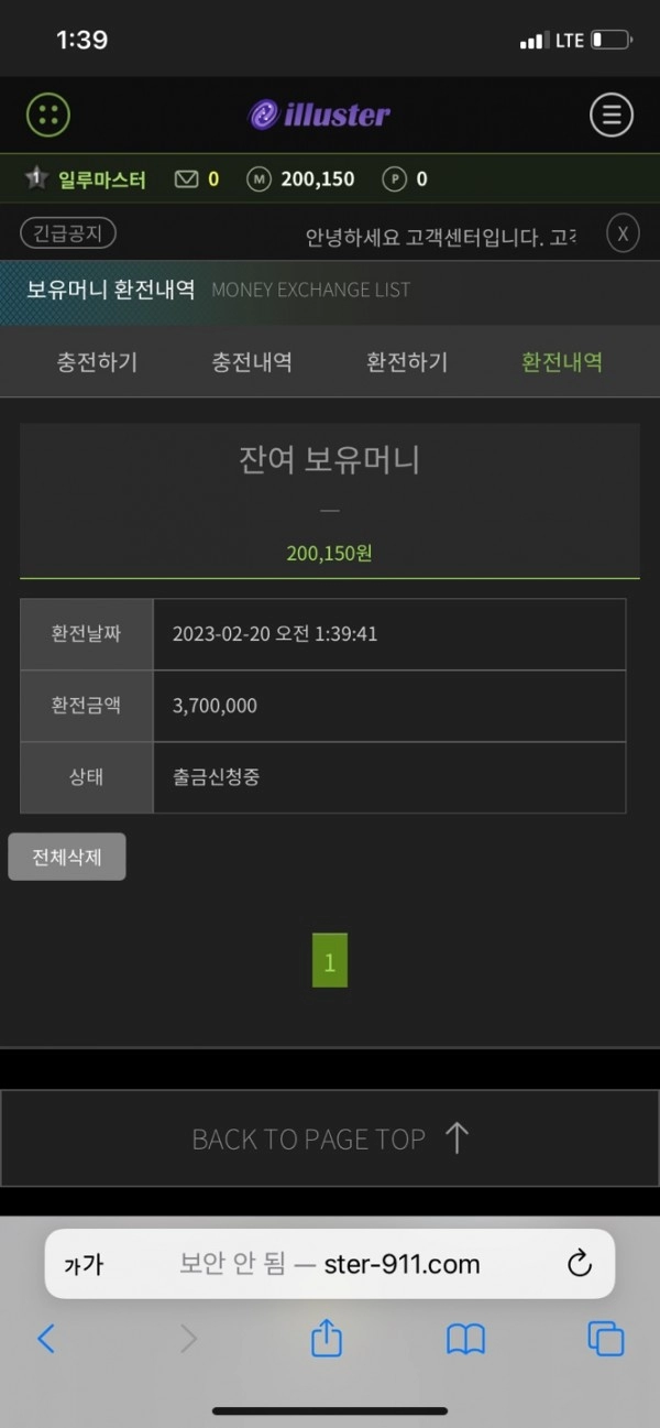 일루스터먹튀