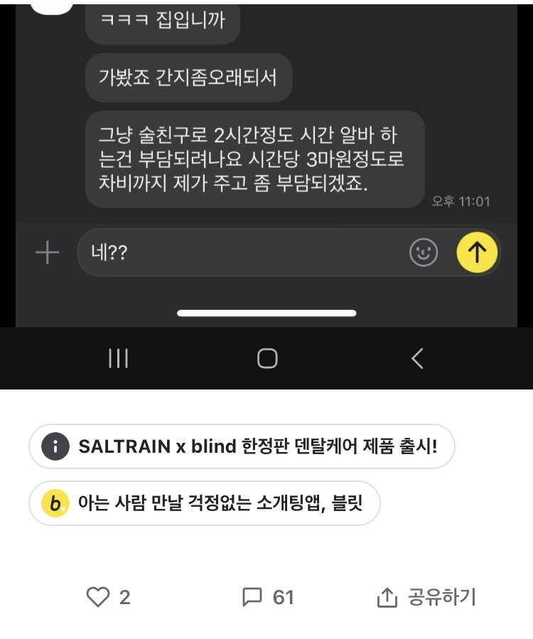 회사 대표에게 카톡 받은 여자친구