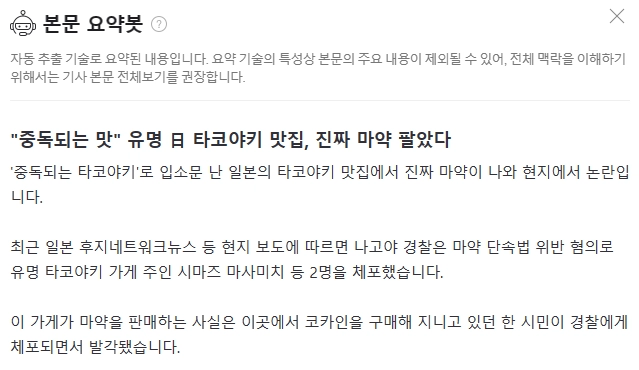 '중독되는 맛' 유명 日 타코야키 맛집, 진짜 마약 팔았다