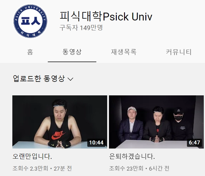먹뱉 걸려서 은퇴했던 유튜버